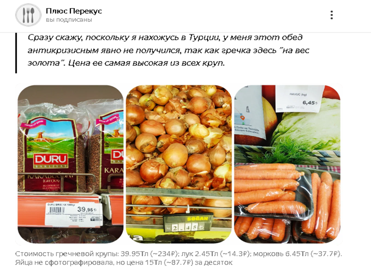 Стоимость некоторых продуктов в Турции! Картинка с канала Плюс Перекус!