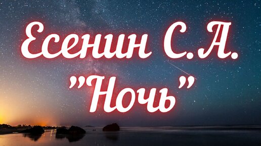 Прочитайте ночь вокруг тишина ручеек
