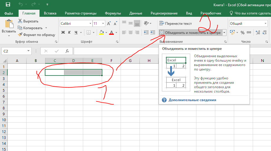 Несколько ячеек в одну excel