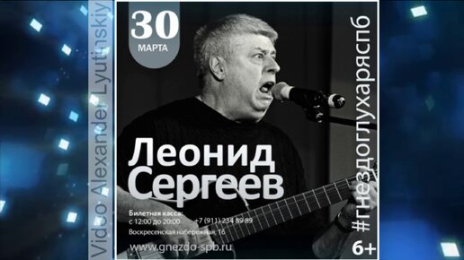 Леонид СЕРГЕЕВ - Концерт в День Рождения! (2022)