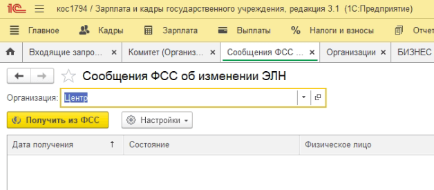 Почему не работает сайт фсс. Почему не работает сайт фсс