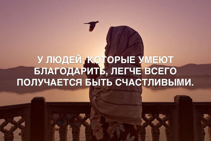 Будьте благодарны за то что. Надо быть благодарным. Умение благодарить цитаты. Быть благодарным цитаты. Уметь благодарить цитаты.