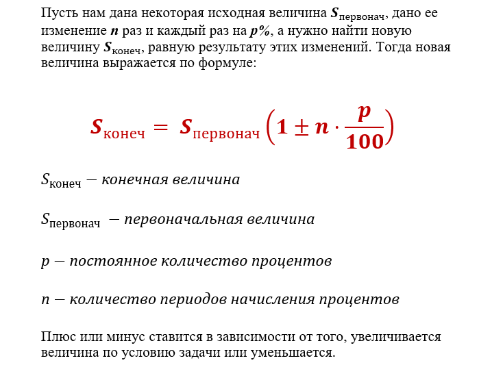 Формула простых процентов