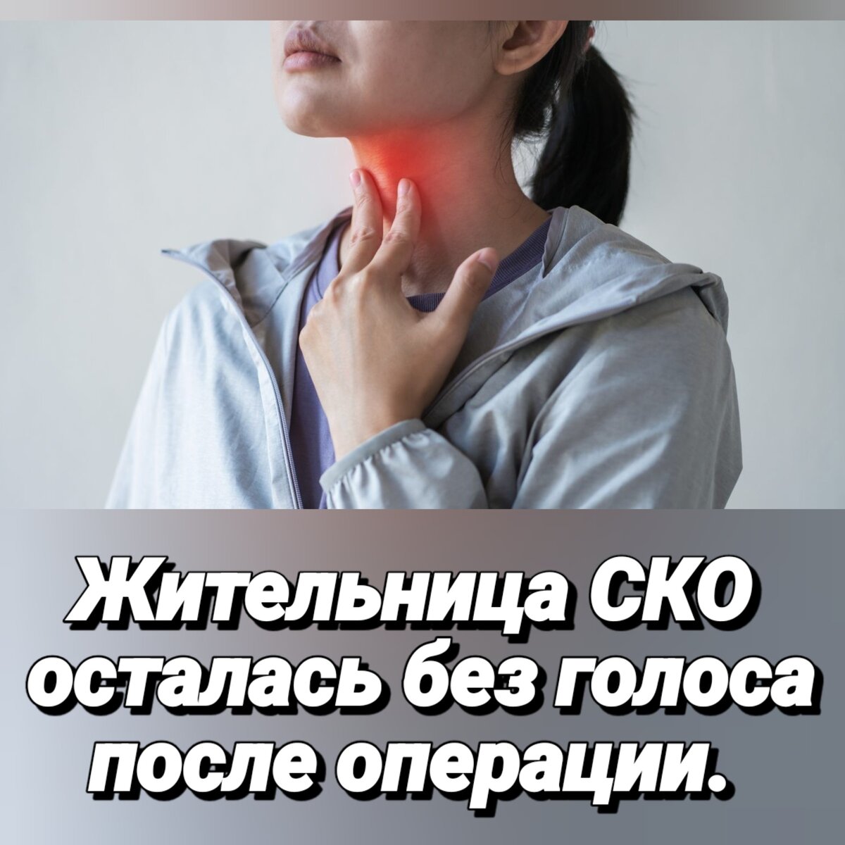 Хирургия голосовых связок. Хронический ларингит ларингоскопия. Голосовая реабилитация после ларингэктомии;. Операция на голосовые связки. Голос после операции.