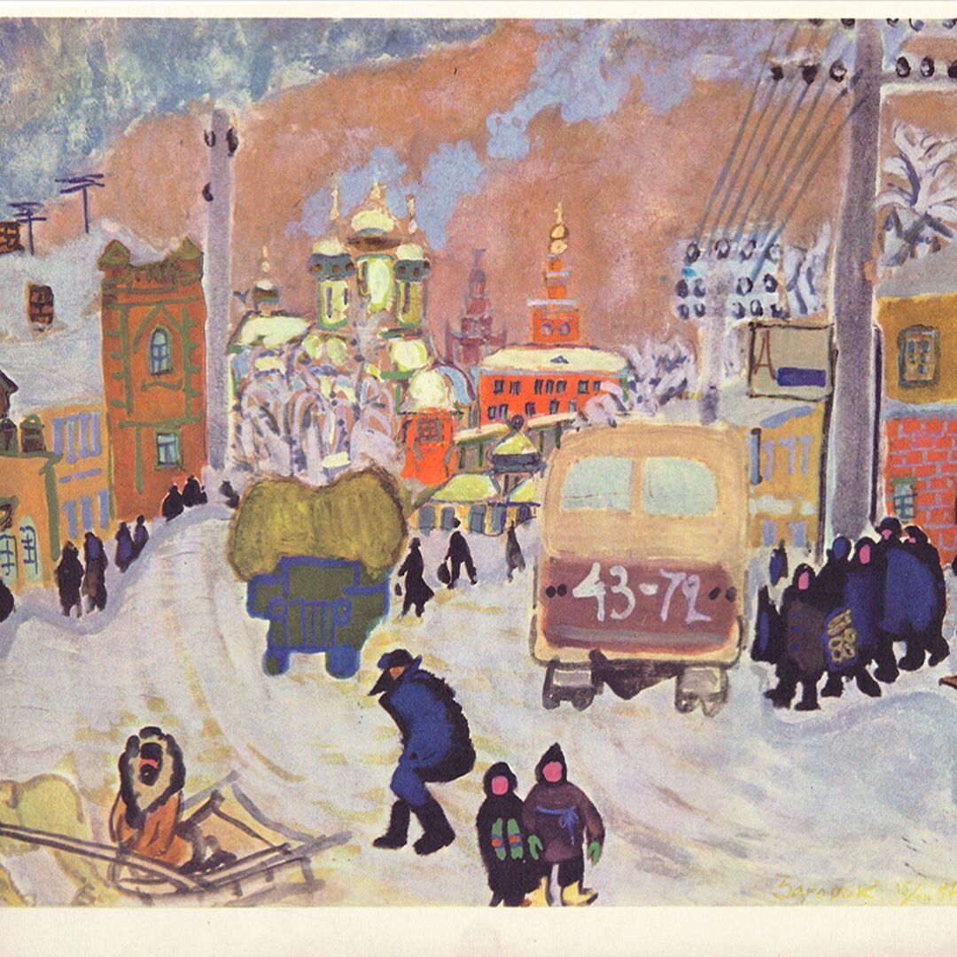 Книга "Загорск", Т. Маврина. 1967 г.