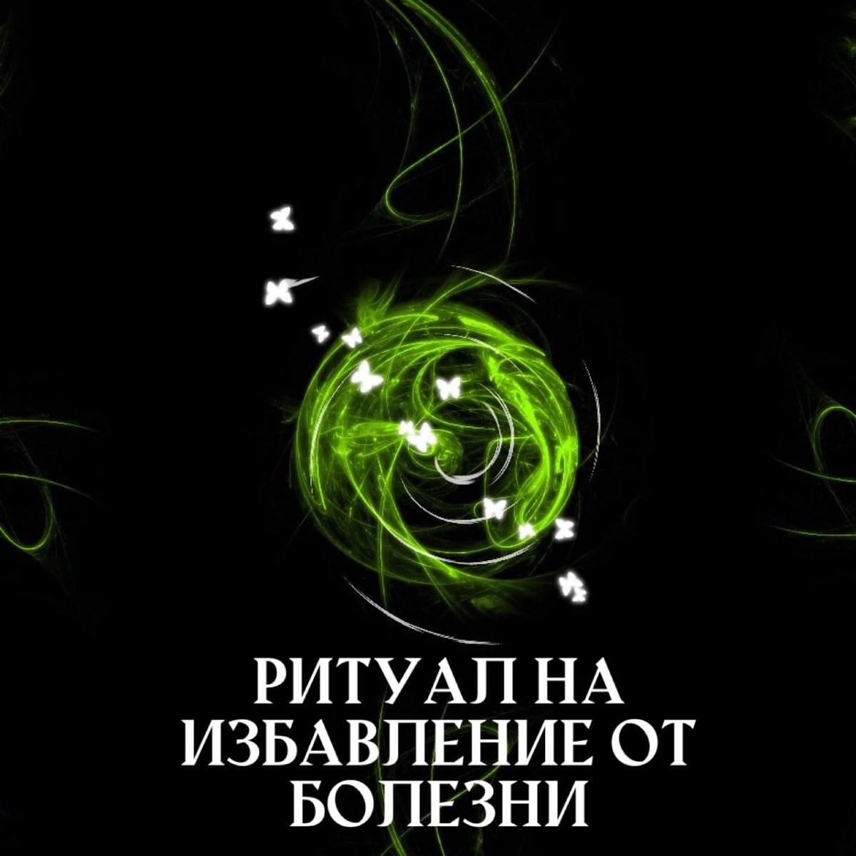 Обои на телефон черные с зеленым