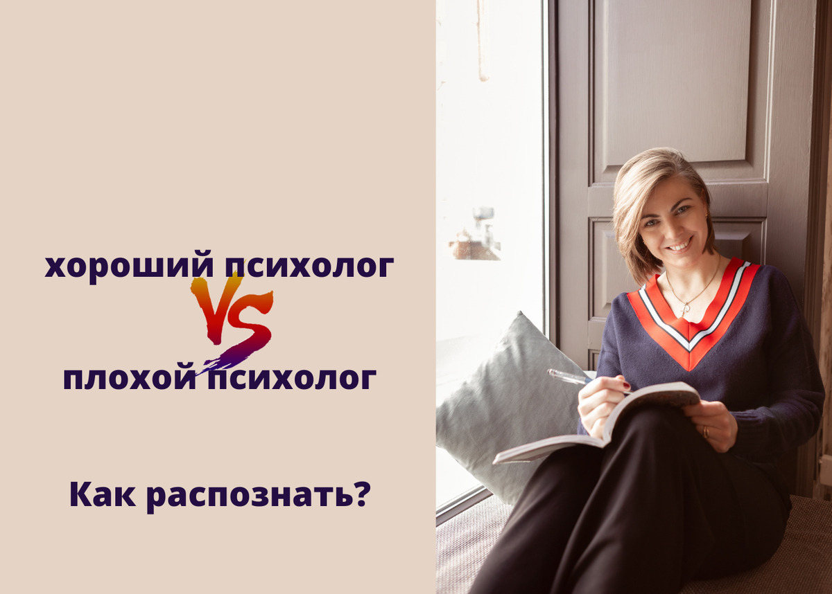 Ищу хорошего психолога. Плохой психолог. Психолог с интересным именем. Лучшему психологу.