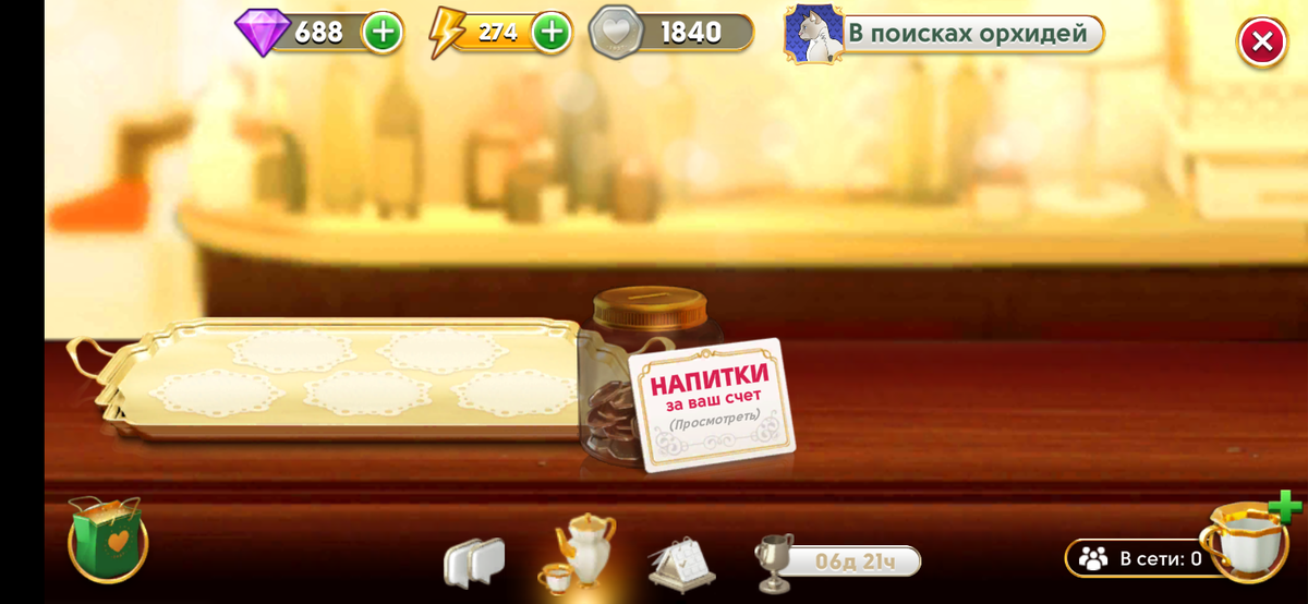 Когда делала скриншот, мы уже выпили весь кофе, так что у нас пусто