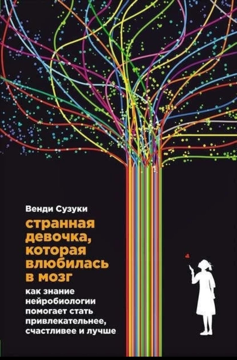 10 отличных книг по нейробиологии - изучаем, как работает наш мозг | Книги  и психология✨ | Дзен