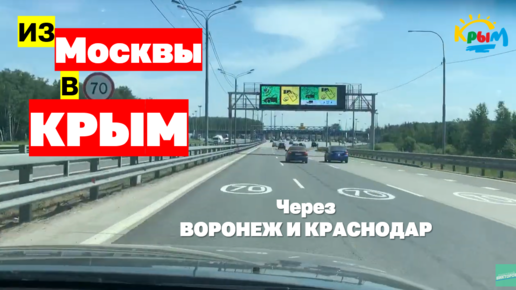 Воронеж крым на машине