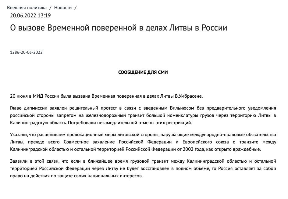 Литовские железные дороги с субботы прекратят транзит подсанкционных грузов между Калининградской областью и основной территорией РФ. Под запрет попадают 50% грузов, сообщил губернатор Антон Алиханов;▶️ Песков назвал решение Литвы о транспортной блокаде Калининграда беспрецедентным и незаконным;▶️ В свою очередь глава комиссии Совфеда РФ по защите суверенитета Андрей Климов сказал, что у России теперь «развязаны руки»;▶️ Временную поверенную в делах Литвы уже вызвали в МИД России. 