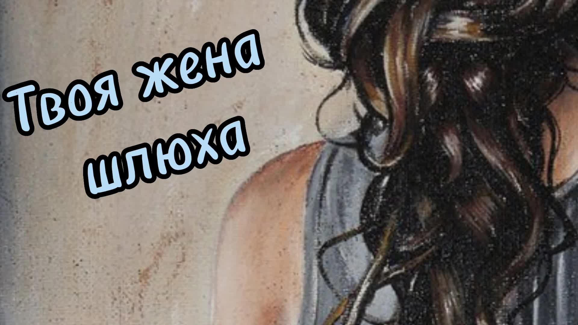 Домашний БДСМ. Жена - потаскушка встречает мужа с работы. - kingplayclub.ru