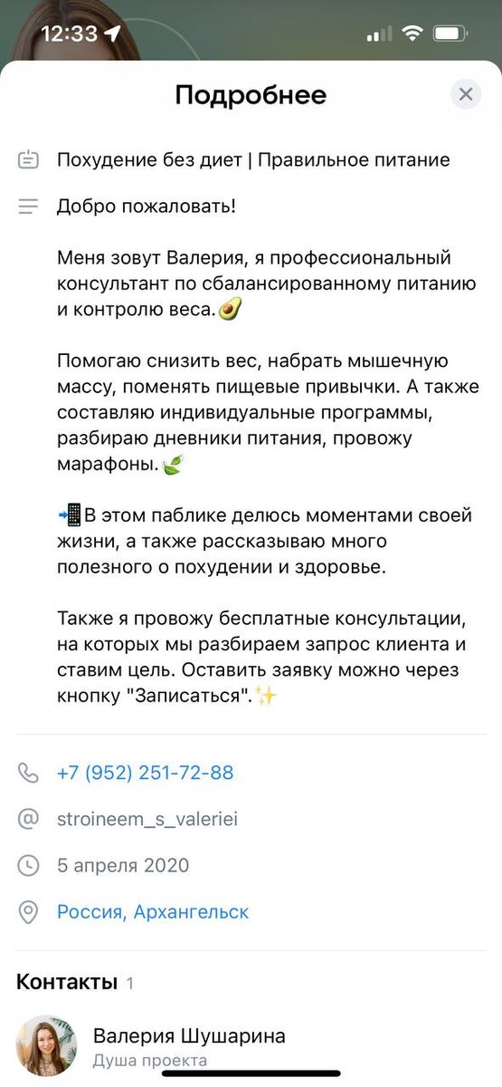 Кейс продвижение марафона стройности