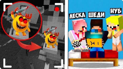 🙊ЛОСЯШ ЕХЕ ОХОТИТСЯ ЗА НАМИ В МАЙНКРАФТ! ШЕДИ ЛЕСКА И НУБИК МУЛЬТИК MINECRAFT