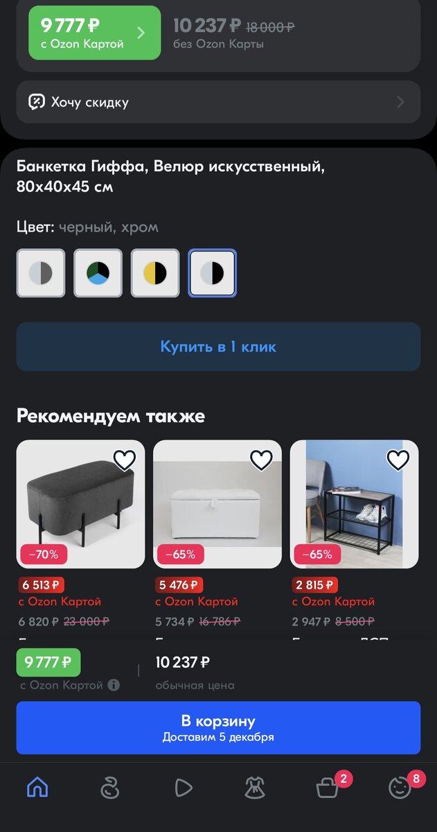 Например, блог "рекомендуем также" в Озон, создает автоподборку похожих товаров. В мебели, кстати, это не так актуально, все таки банкете по дизайне и декору отличаются. А что делать, когда одинаковые товары, заказанные из Китая? Например, игрушки детские, постельное белье, весы ....