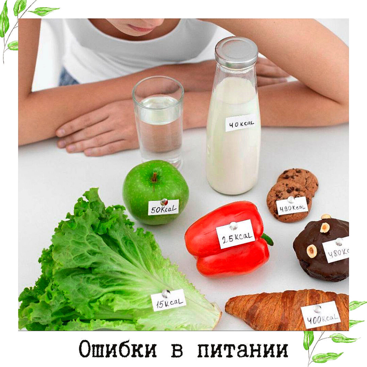 Мифы, которые нас успокаивают при выборе продуктов могут быть ошибочными 
