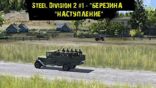 Steel Division 2 #1 - 