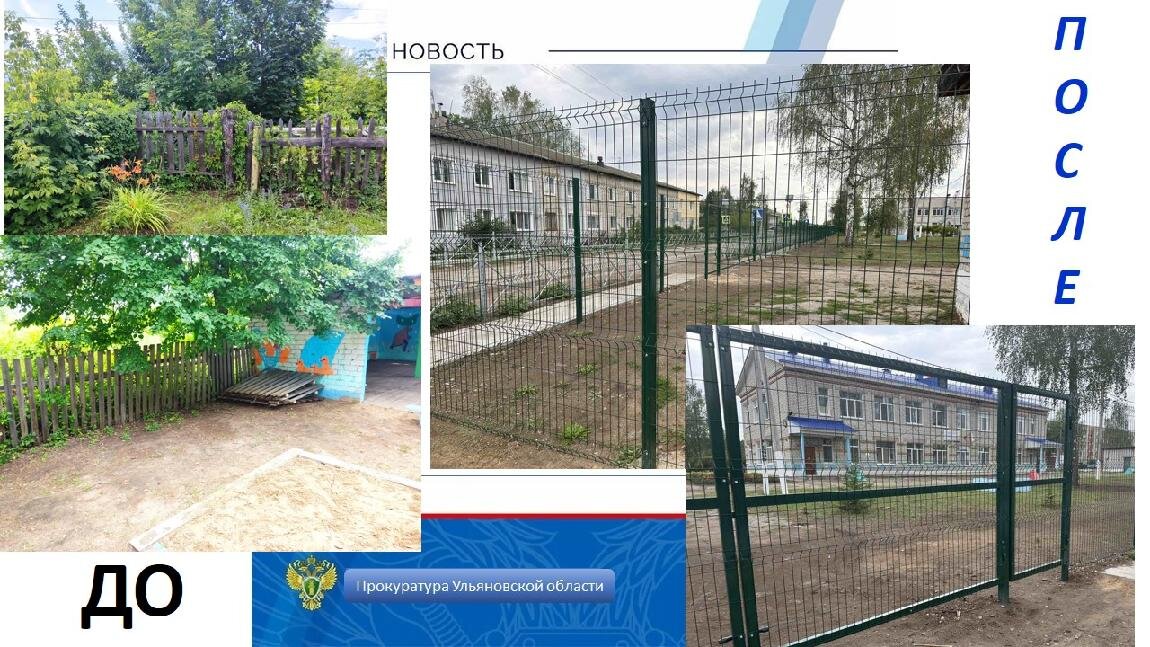Прокуратура Ульяновской области