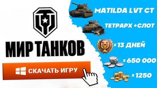 Официальный сайт ворлд оф танкс игра