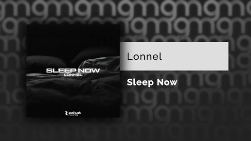 Lonnel - Sleep Now (Официальный релиз) @Gammamusiccom