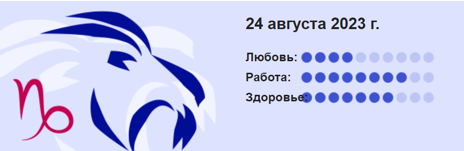 Гороскоп на 8 июля козерог