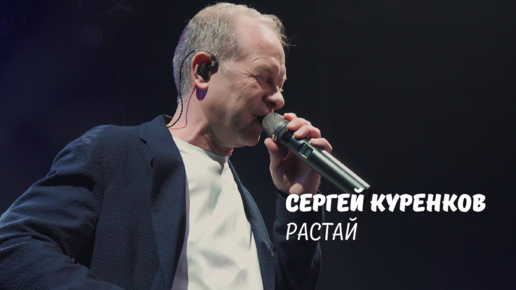 Растай куренков