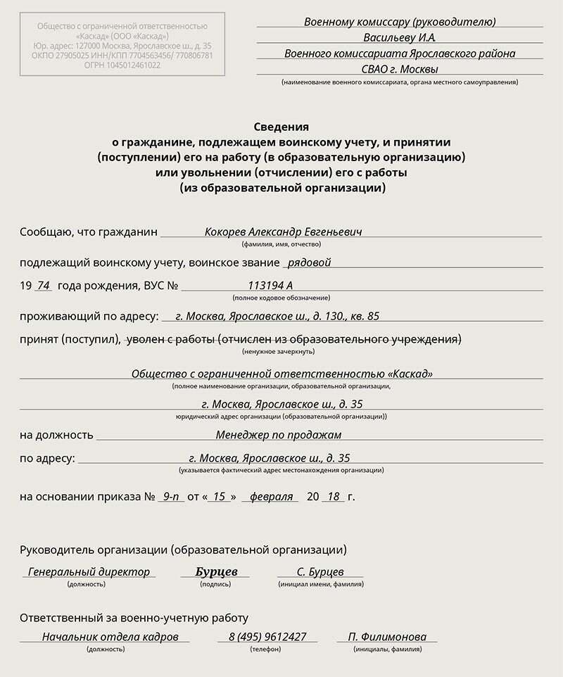 Вот такая штука подается в военкомат.