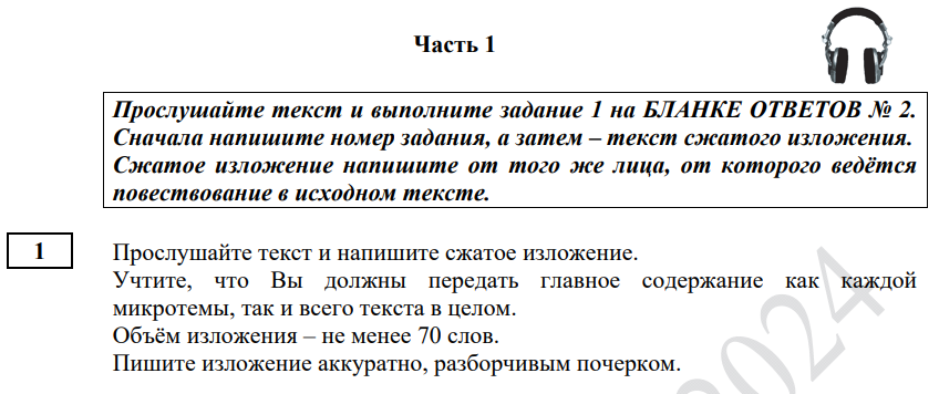 Каждый писатель тревожится о том огэ изложение. Изменения в ОГЭ по русскому языку в 2024 году. ФИПИ ОГЭ изложение 2024. Памятка 9 класс ОГЭ 2024 от психолога.