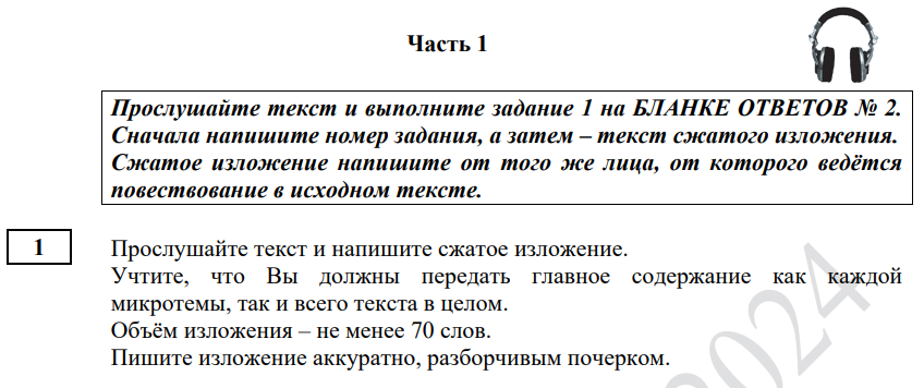 Фипи текст для изложения 9 класс 2024. Изменения в ОГЭ по русскому языку в 2024 году. ФИПИ ОГЭ изложение 2024. Памятка 9 класс ОГЭ 2024 от психолога