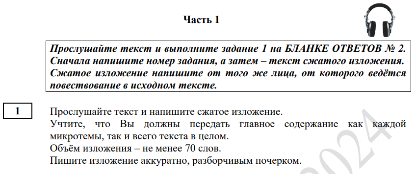 Тексты изложения огэ 2024 года