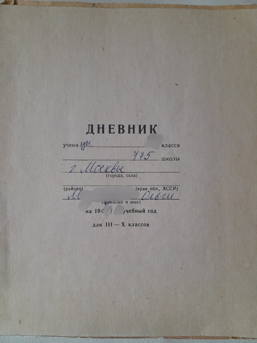 ВСЁ ДЛЯ ШКОЛЫ В СОВЕТСКИЕ ГОДЫ: ВЕЩИ, КАНЦТОВАРЫ, КНИГИ. МОЯ КОЛЛЕКЦИЯ.  ПРИГЛАШАЮ ПОСМОТРЕТЬ. ЧАСТЬ 1. | Творю, пишу, путешествую | Дзен