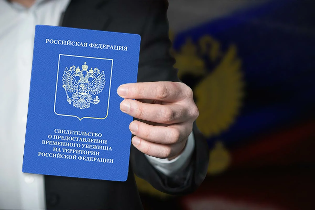 Лишение статуса. Временное убежище. Временное убежище в РФ. Политическое убежище в России. Удостоверение временного убежища