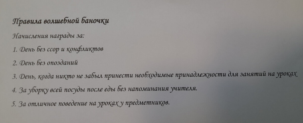 Правила волшебной баночки. Фото автора 