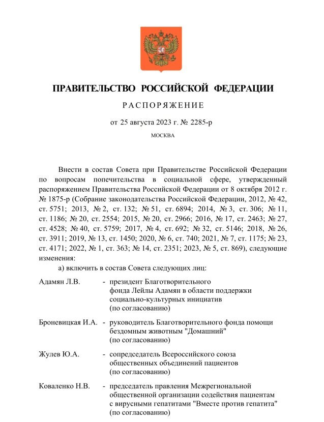 распоряжение Правительства РФ № 2285-р лист 1