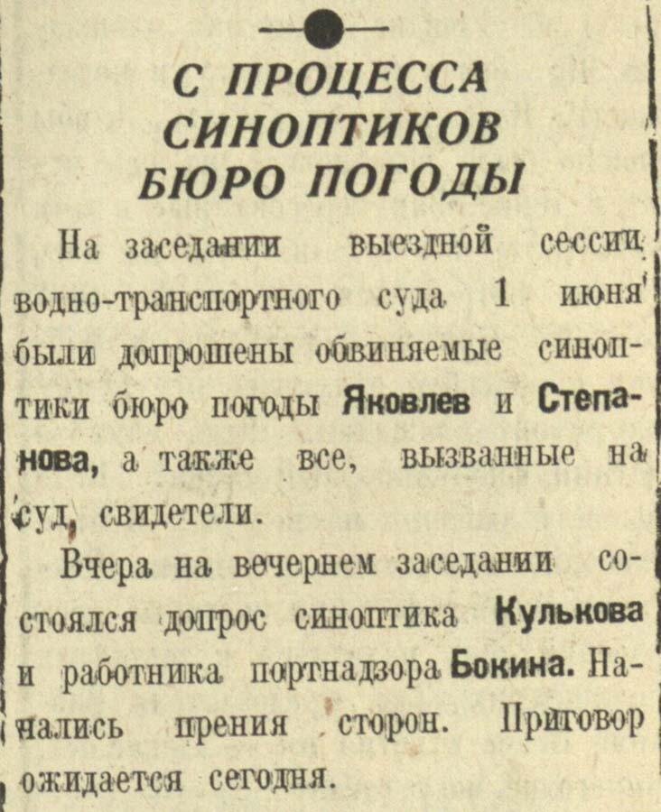 «Полярная правда». 1936 г. 3 июня.