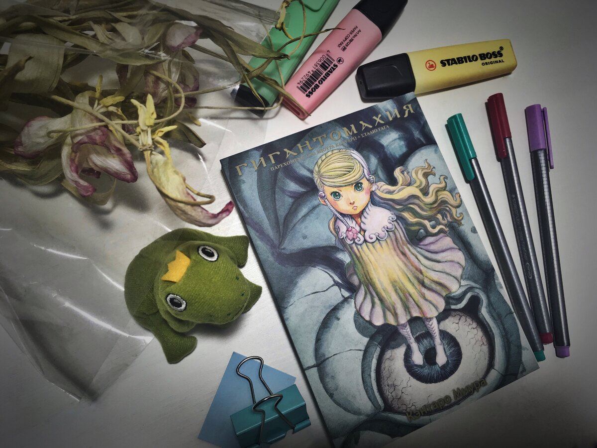 Традиционный коллаж на обзор манги от Аниме Тян. Обложка Гигантомахии Giganto Makhia