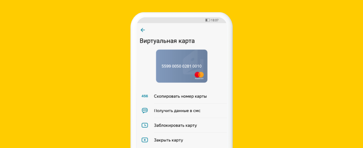 Виртуальная карта на телефоне