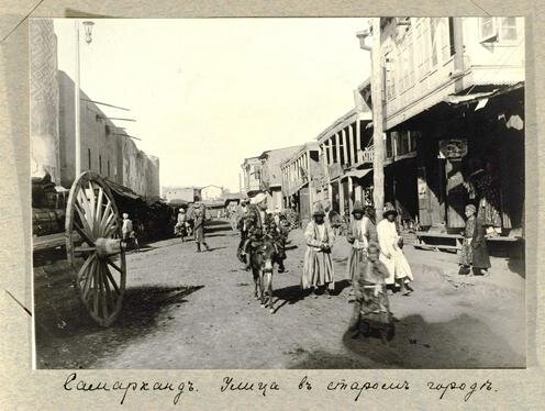  «Самарканд. Улица в старом городе», Виды Туркестана, 1913. Фото Валента Тресвятского, предоставлено Светланой Горшениной