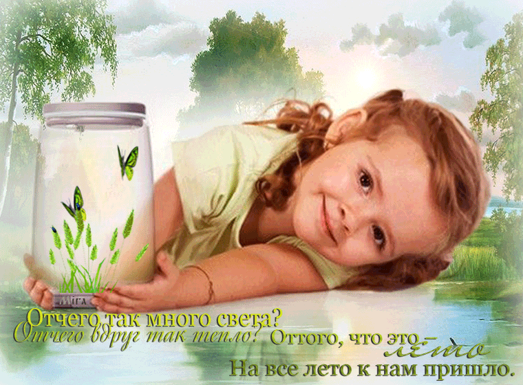 Здравствуй лето картинки с добрым утром