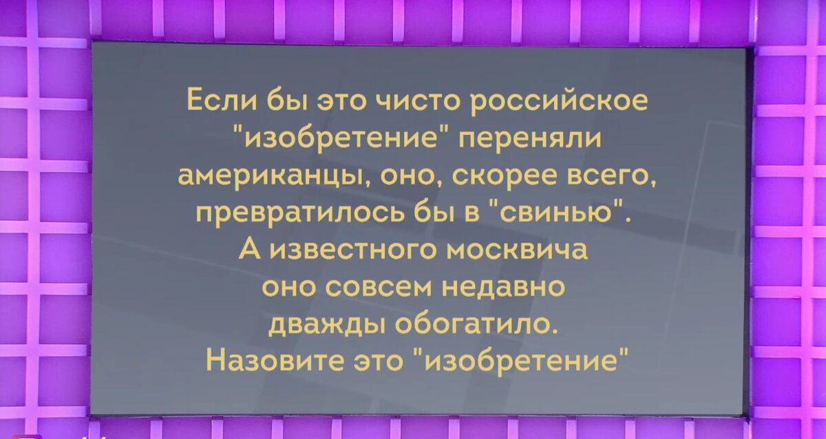 Вопрос финального раунда