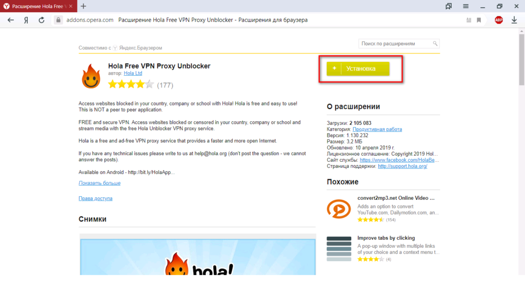 Hola расширение. VPN расширение для Яндекс. Расширение впн для Яндекс браузера. Yandex браузер VPN. Hola VPN для Яндекс браузера.