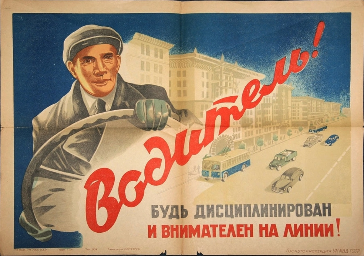 не отвлекайте водителя во время движения плакат