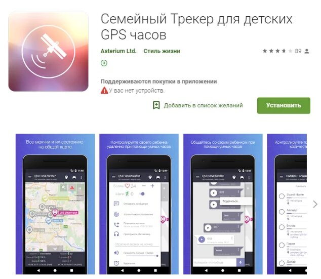 Приложение для детских часов. Приложение для детских часов с GPS. Приложение для детских смарт часов. GPS трекер приложение для часов. Местоположение ребенка бесплатное приложение