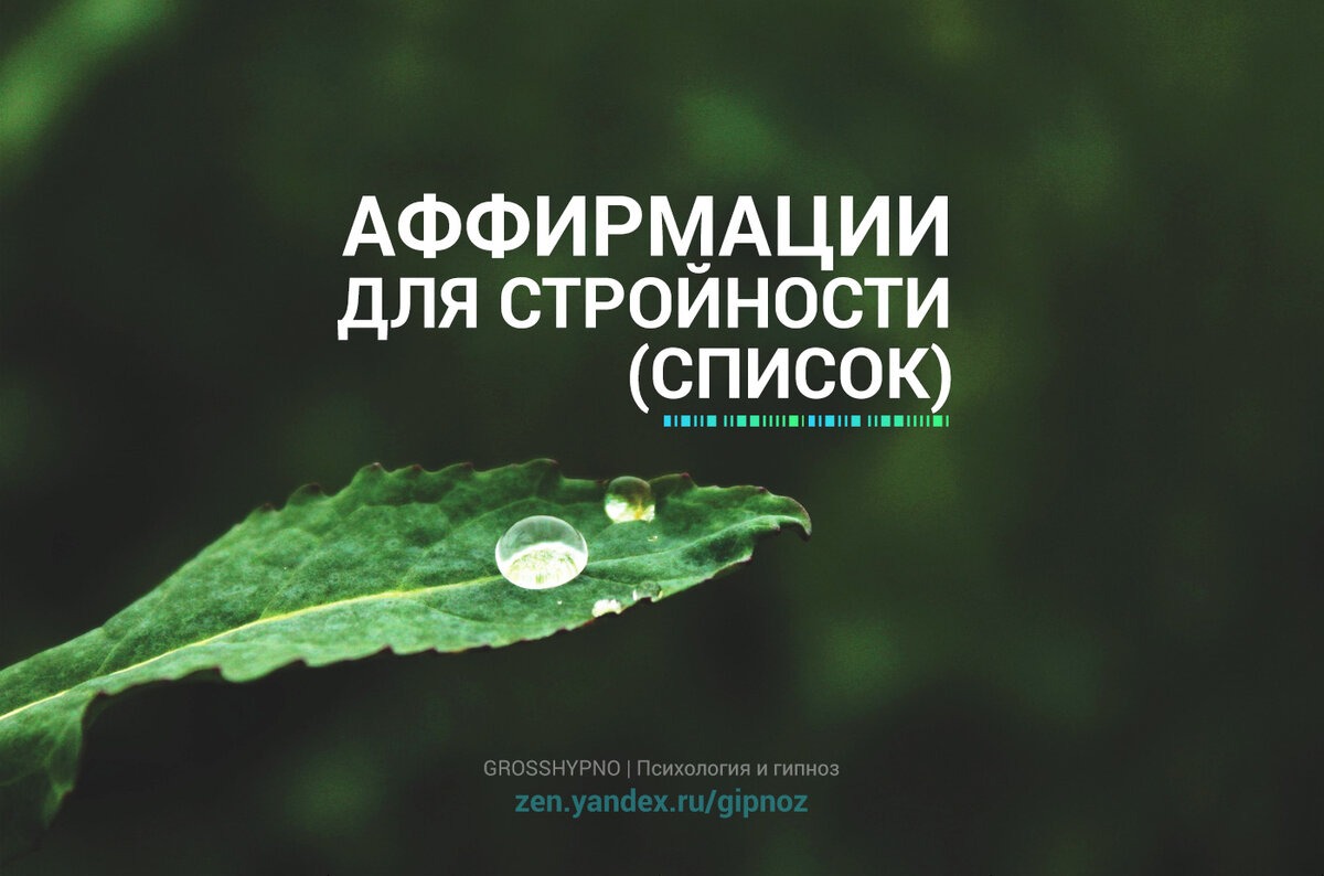 Авторская обложка для статьи "Можно ли похудеть от аффирмаций и медитаций"