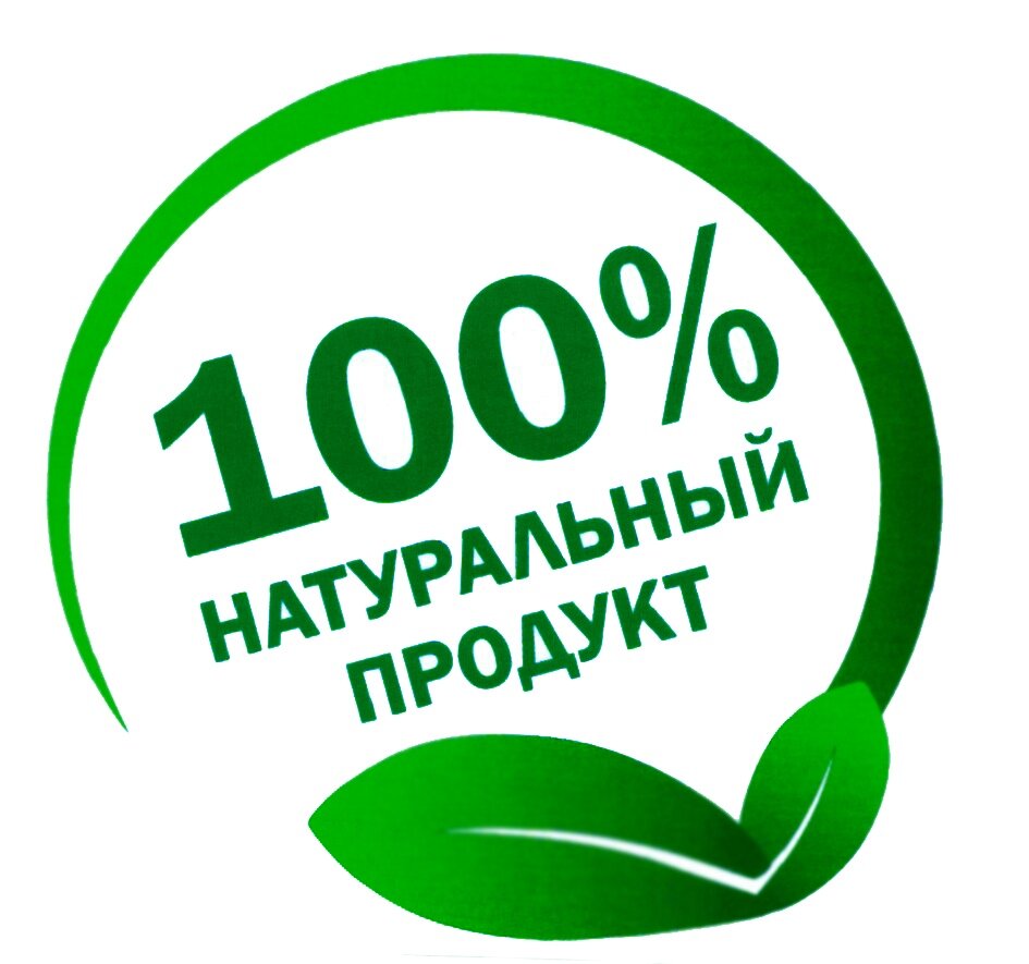Натуральный продукт только тот, что вы приготовить сами. 