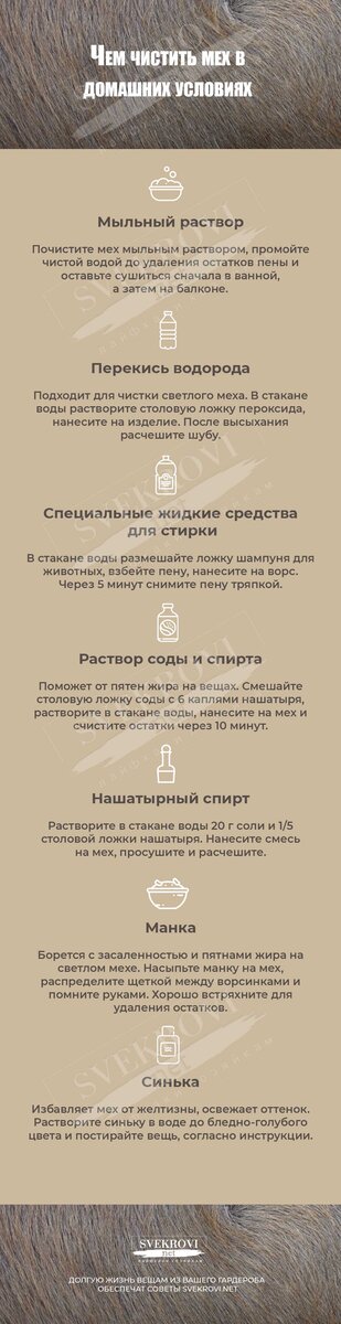 Как почистить белый мех в домашних условиях?