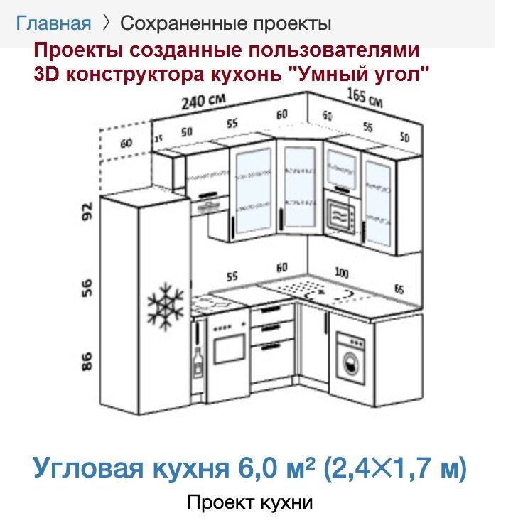 Проект кухни в 3D конструкторе Умный Угол