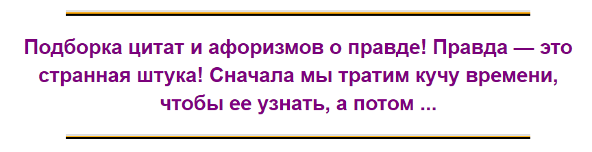 Обман цитаты