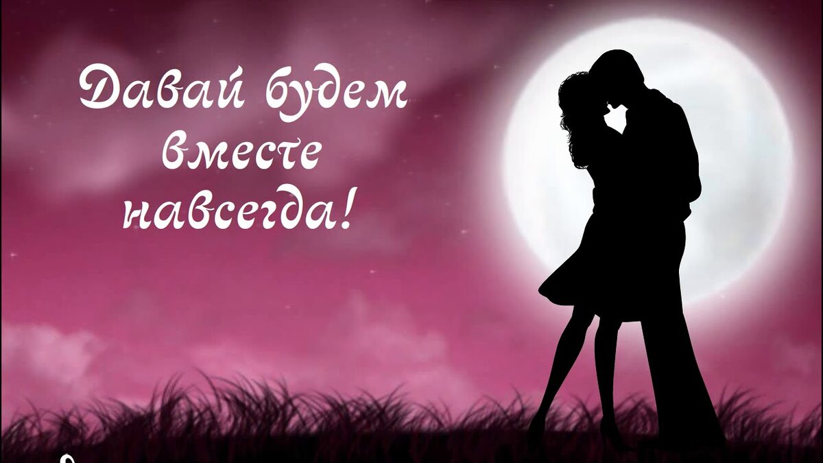 Вдвоём вопреки всему.