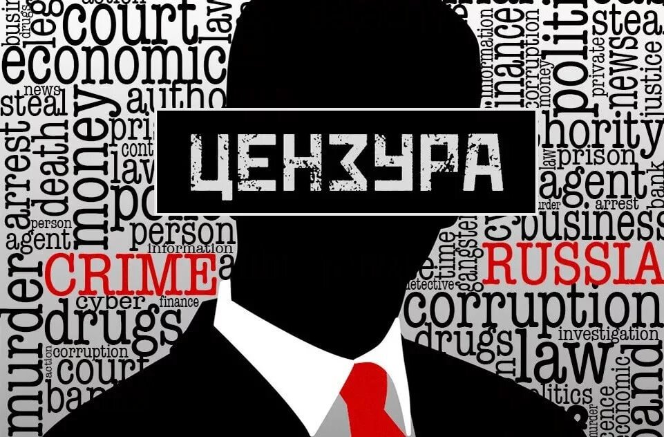 Цензура. Цензура картинка. Цензура иллюстрация. Цензура для презентации. Цензура сми запрещена